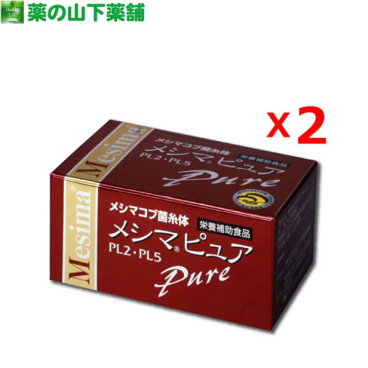 楽天市場】【送料無料】メシマピュア PL2・PL5 30袋 Mesima pure 
