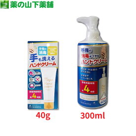 【指定医薬部外品】【送料無料】ゼリア新薬 マジックハンドクリーム セット（300ml、40g）Magic Hand Cream