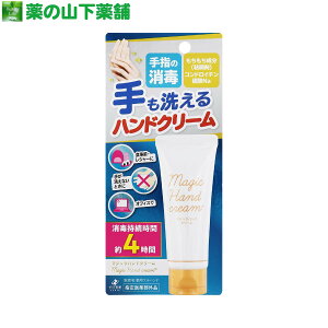 yw򕔊Oiz[AV }WbNnhN[ Magic Hand Cream 40g