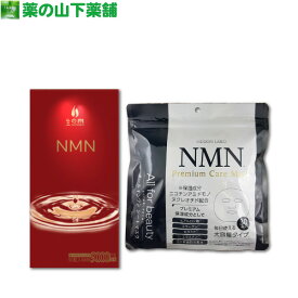 【送料無料】生の泉 NMN 9000mg 90粒 ＋ NMNプレミアムケアマスク 30枚入