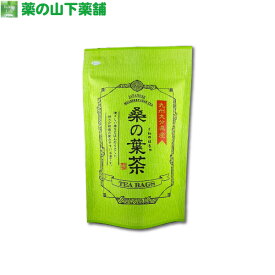 国産 桑の葉茶 14袋 九州大分県産【健康茶】JAPANESE MULBERRY LEAF TEA 14 TEABAGS
