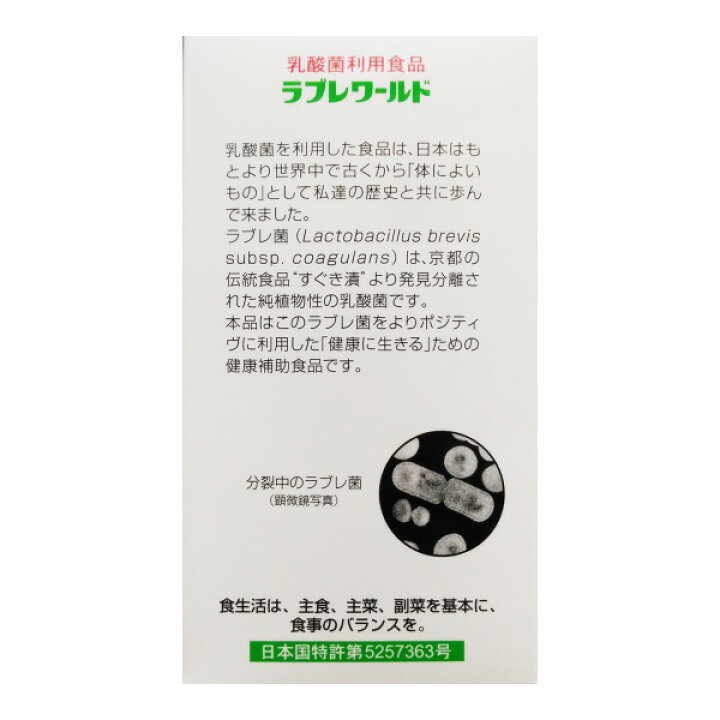 楽天市場】【送料無料】ラブレワールド 550粒 ≪驚愕≫の乳酸菌 : 薬の 