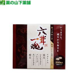 【送料無料】キノコMix 六茸一魂（ロクジョウイッコン） 250mg x 200粒