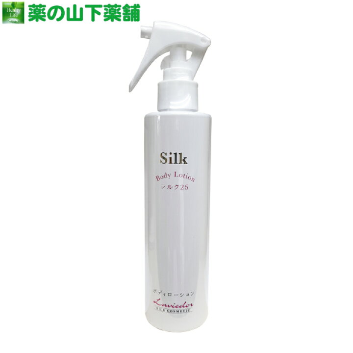 楽天市場】【送料無料】シルキーV ボディローション 200ml : 薬の山下薬舗