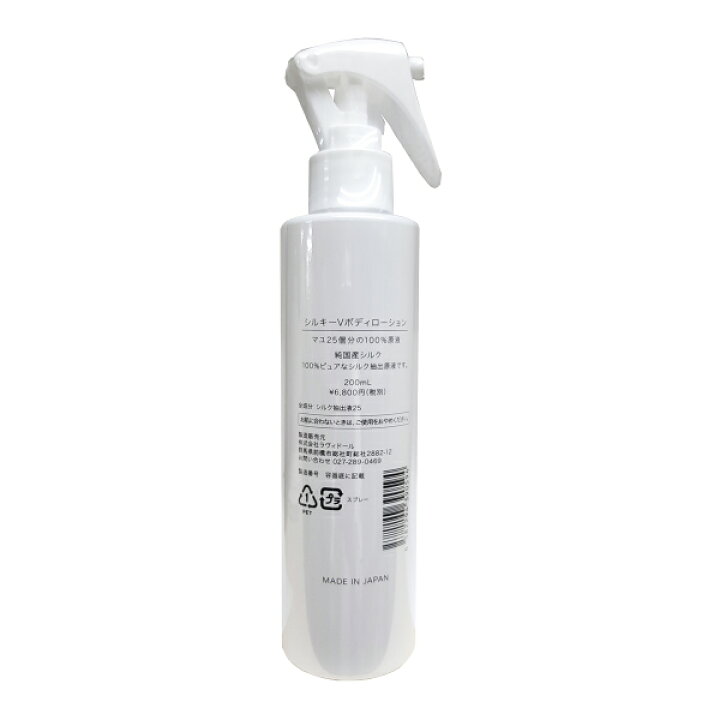 楽天市場】【送料無料】シルキーV ボディローション 200ml : 薬の山下薬舗