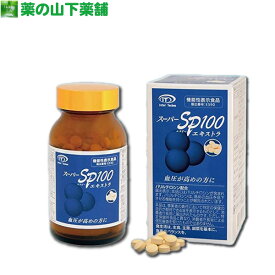 【送料無料】【機能性表示食品】スーパーSP100 エキストラ　240粒