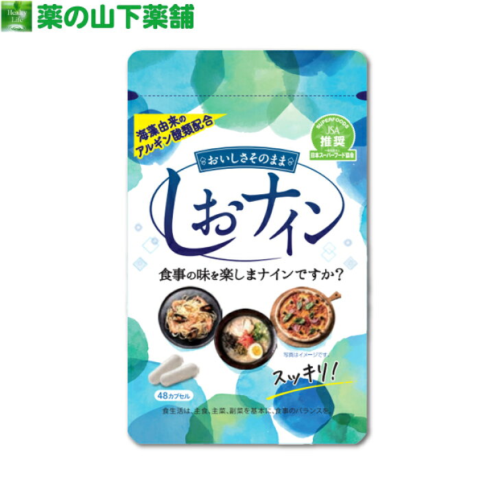 楽天市場】【メール便なら送料無料】しおナイン 48カプセル トイ 