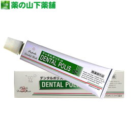 【医薬部外品】デンタルポリスDX　80g プロポリスハミガキ はみがき 歯磨 歯みがき