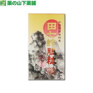 【訳あり】 【送料無料】田七蛇胆粒 270粒(約30日分) ウコン 蛇胆 田七人参 ビタミンA・B フラボノイド アミノ酸 鉄分 カルシウム 【販売期間2025年12月25日まで】