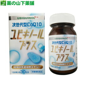 【送料無料】ユビキノールプラス 60粒 次世代型CoQ10 還元型コエンザイムQ10 ユビキノン 補酵素 UBIQUINOL PLUS 60 SOFTGEL CAPSULES