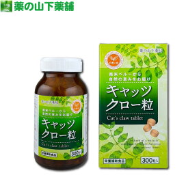 【送料無料】キャッツクロー粒 300粒 ペルー原産ハーブ高含有