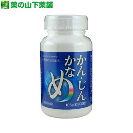 【送料無料】かん・じんかなめ 105g（約300粒）ブルーベリー・ルテイン・ビタミン・ミネラル