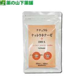 【送料無料】ナチュラルナットウキナーゼ ＋DHA 60球 納豆 なっとう Natural Natto Kinase