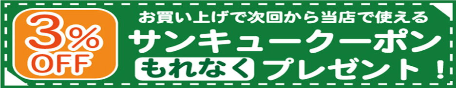サンキュークーポン