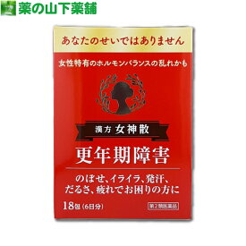 【第2類医薬品】更年期障害　漢方　女神散（にょしんさん）エキス細粒G 「コタロー」2.2g X 18包（6日分）