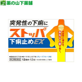 楽天市場 ストッパー 腹痛の通販 楽天市場 ストッパー 腹痛の通販