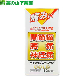 【第3類医薬品】【送料無料】マイラックミンエースゴールド GOLD 180カプセル