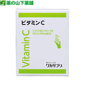 ワカサプリ ビタミンC　30包