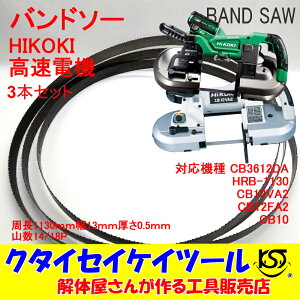 BSK3 HIKOKI CB3612DA HRB-1130 CB12VA2 CB12FA2 CB10�����d�@ 3�{�Z�b�g �o���h�\�[ �o�C���^���@�}�g���b�N�XII