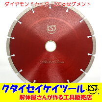 楽天市場】ダイヤモンドカッター 8インチの通販