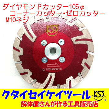 楽天市場】ツボ万 ダイヤモンドカッター 与三郎150ネジ付 乾式 YB-150B 