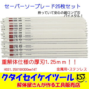 Z[o[\[u[h 25Zbg p ď HSS 1.25X19X300mm14T ֐n Vv\[ Z[o[\[  }L^ HiKOKI N^CZCPCc[ KST