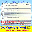 セーバーソーブレード 100枚セット 金属用 重解体向き HSS 1.25X19X250mm14T 替刃 レシプロソー セーバーソー 日立 マキタ HiKOKI クタイセイケイツール KST