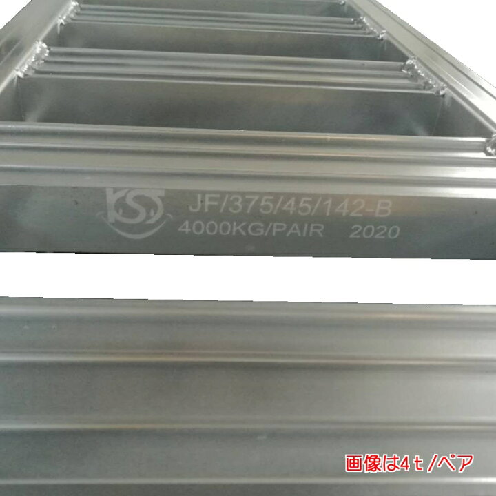 楽天市場】アルミブリッジ 4t/ペア 長さ3750mm 幅450mm 歩み板 ベロ 