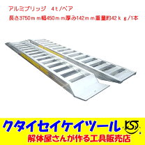 楽天市場】ユンボ アルミブリッジの通販