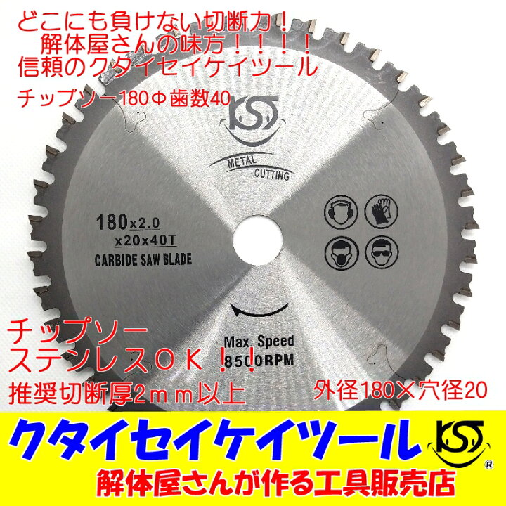 楽天市場】180Φ チップソー 高品質 タングステン Φ180径20mm 鉄工用  