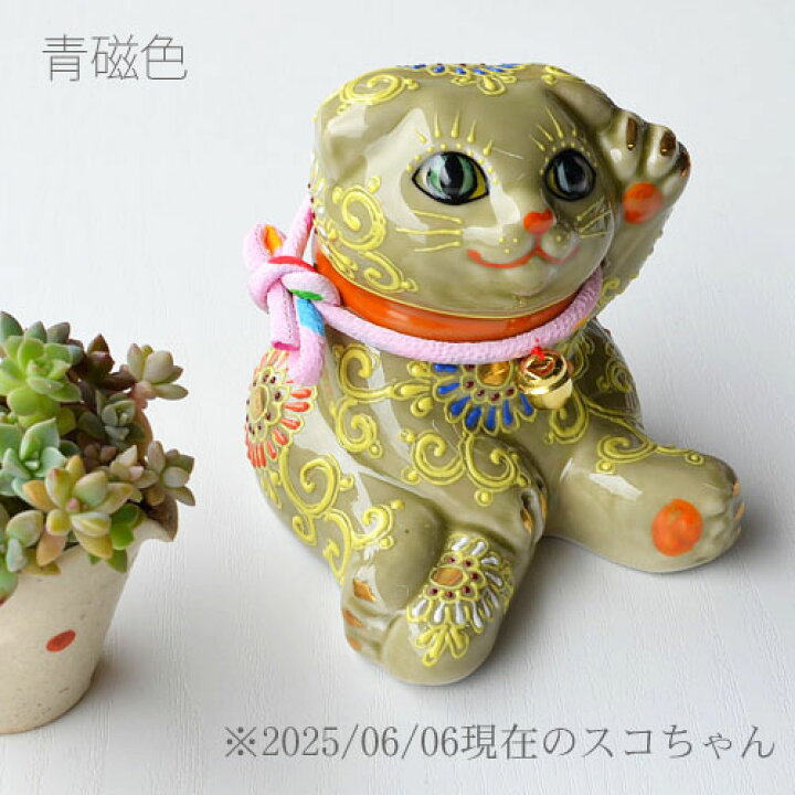 楽天市場】九谷焼 招き猫 スコティッシュフォールド 千客万来 良縁置物 