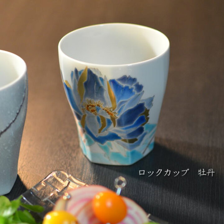 楽天市場】九谷焼 焼酎カップ 牡丹 山岸大成 ロックカップ ギフト 