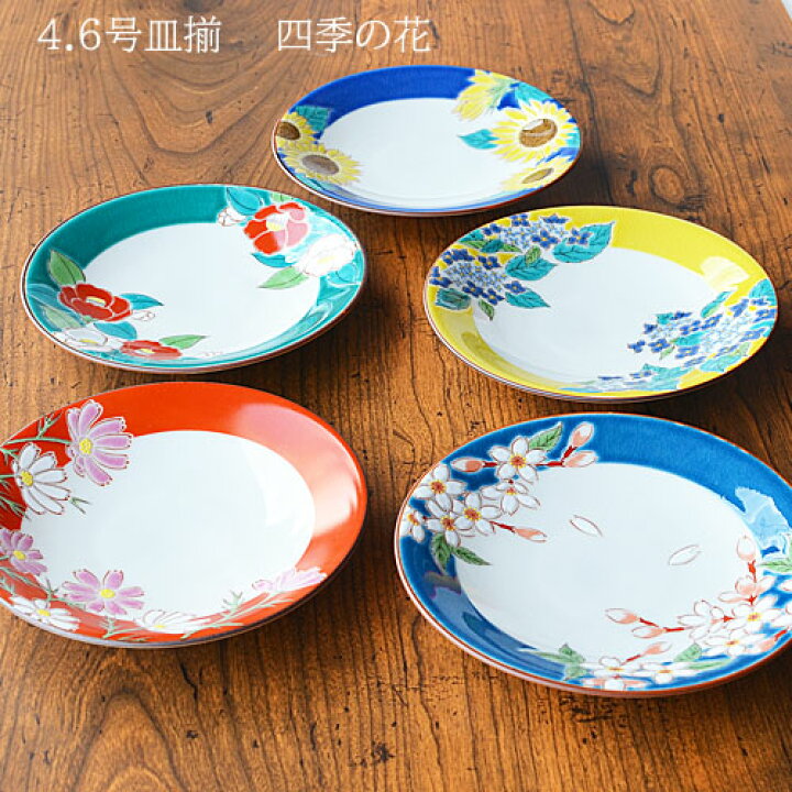 楽天市場】九谷焼 4.6号皿揃 四季の花 青郊窯 おしゃれ オシャレ 5枚 