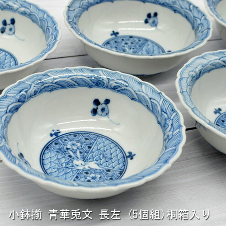 楽天市場】九谷焼 小鉢揃 青華うさぎ文 山本長左 （5個組） : 九谷焼 