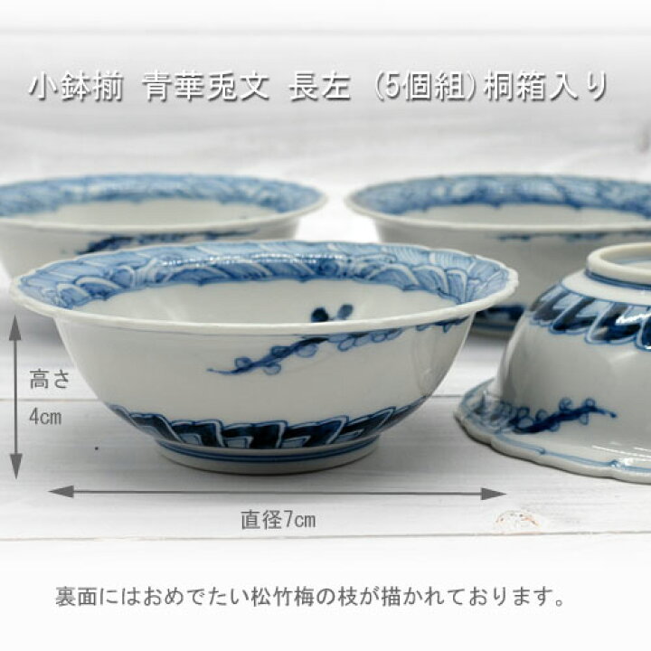 楽天市場】九谷焼 小鉢揃 青華うさぎ文 山本長左 （5個組） : 九谷焼 