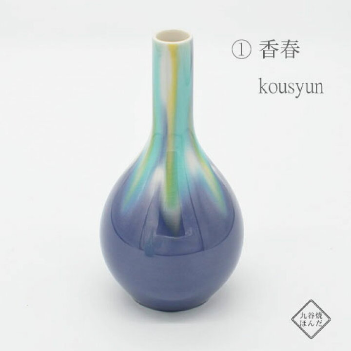 楽天市場】九谷焼 四代徳田八十吉 一輪生 花器 瑞穂 萌春 香春 