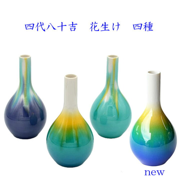 楽天市場】九谷焼 四代徳田八十吉 一輪生 花器 瑞穂 萌春 香春 
