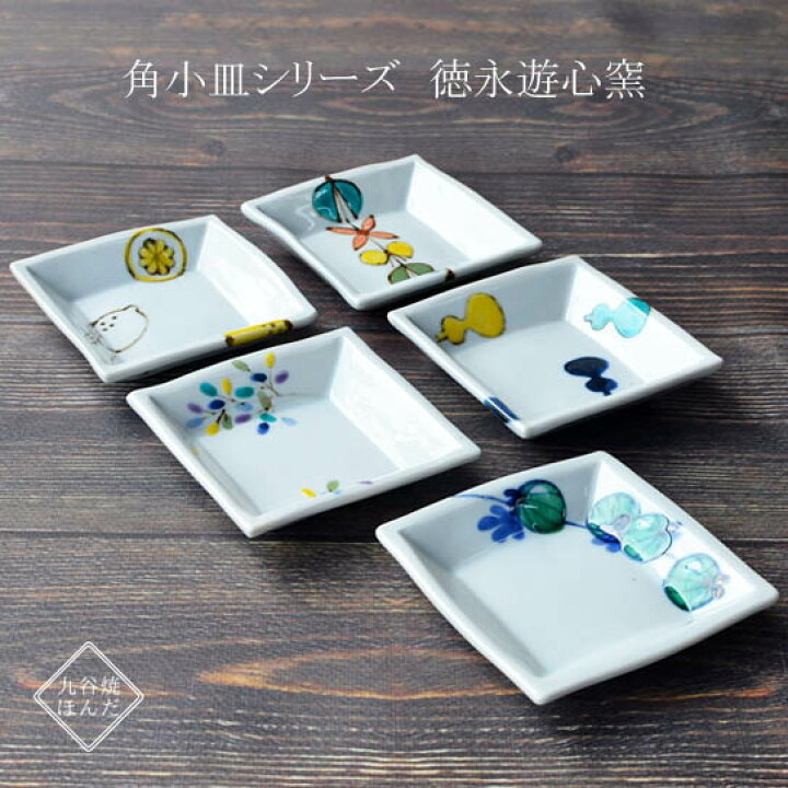 楽天市場】九谷焼 角小皿 徳永遊心窯 単品販売 豆皿 まめ皿 色絵花繋ぎ 