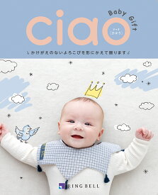 リンベル カタログギフト チャオ ひかり Ciao Baby Gift 3300円コース 815-002 出産内祝いカタログギフト