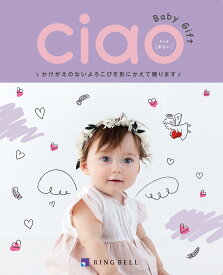 リンベル カタログギフト チャオ おもい Ciao Baby Gift 5800円コース 815-006 出産内祝いカタログギフト