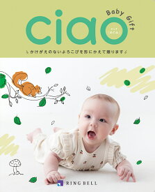 リンベル カタログギフト チャオ めぐみ Ciao Baby Gift 8800円コース 815-007 出産内祝いカタログギフト