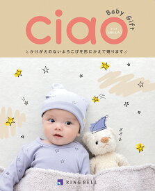 リンベル カタログギフト チャオ ほほえみ Ciao Baby Gift 10800円コース 815-008 出産内祝いカタログギフト