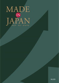 Made In Japan メイドインジャパン カタログギフト MJ29 41000円コース 内祝い お返し 出産内祝 結婚引出物 結婚内祝い 結婚内祝い 快気祝い 快気内祝い 香典返し 法要 お中元 お歳暮 記念品 景品 敬老の日 母の日 父の日 ギフトカタログ