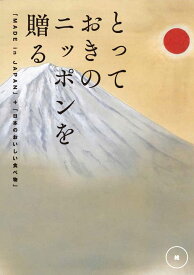 カタログギフト とっておきのニッポンを贈る 維 つなぐ 10,800円コース 内祝い お返し 出産内祝 結婚引出物 結婚内祝い 結婚内祝い 快気祝い 快気内祝い 香典返し 法要 お中元 お歳暮 記念品 景品 敬老の日 クーポン ギフトカタログ