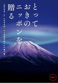 カタログギフト とっておきのニッポンを贈る 雅日 みやび 41,000円コース 内祝い お返し 出産内祝 結婚引出物 結婚内祝い 結婚内祝い 快気祝い 快気内祝い 香典返し 法要 お中元 お歳暮 記念品 景品 敬老の日 クーポン ギフトカタログ