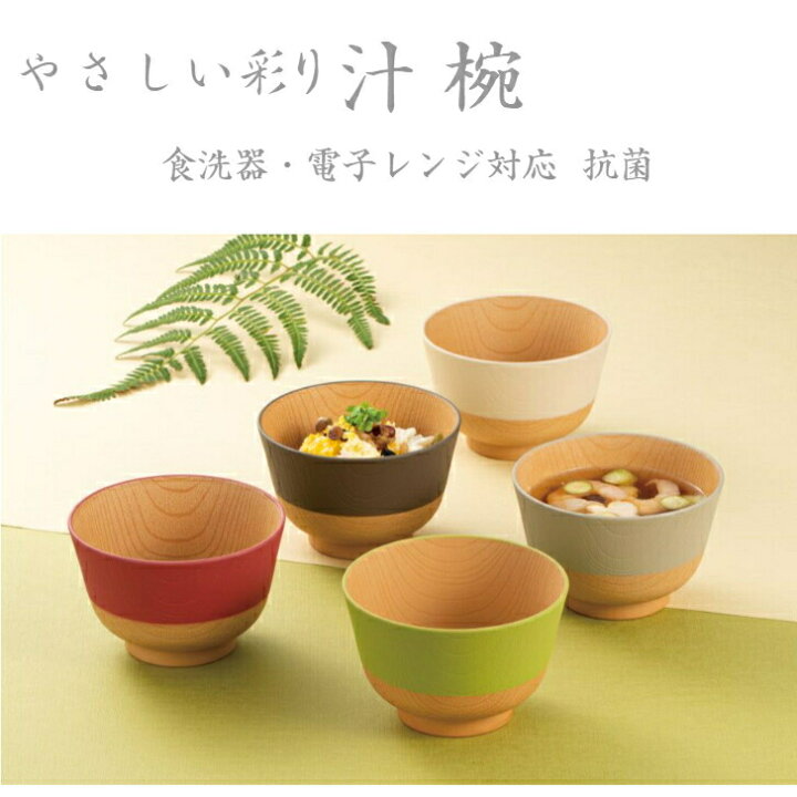 楽天市場】やさしい彩り 抗菌汁椀5客セット : カタログギフト ギフトの  