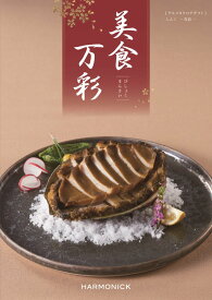 内祝い お祝い グルメ専門 カタログギフト 美食万彩 びしょくまんさい 真紅 しんく 16000円コース ハーモニック のし包装 送料無料 出産内祝い 結婚内祝い 新築内祝い 入学内祝い 出産祝い 結婚祝い お礼 香典返し 快気祝い お中元 お歳暮