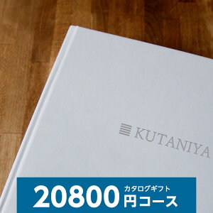 カタログギフト 内祝い H20800円コース 内祝い 御祝 お返し 出産内祝 結婚引出物 結婚内祝い 結婚内祝い 快気祝い 快気内祝い 香典返し 法要 お中元 お歳暮 御中元 御歳暮記念品 景品 敬老の日