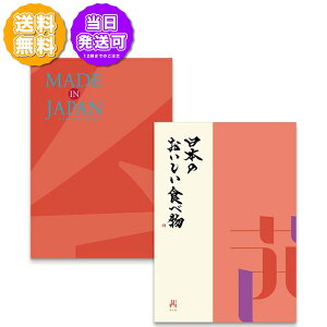 カタログギフト グルメ メイドインジャパンwith日本のおいしい食べ物 MJ16 茜 あかね 10,000円コース 内祝い お返し 出産内祝 結婚引出物 結婚内祝い 結婚内祝い 快気祝い 快気内祝い 香典返し