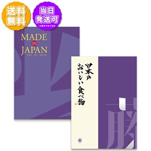 カタログギフト グルメ メイドインジャパンwith日本のおいしい食べ物 MJ19 藤 ふじ 15,000円コース 内祝い お返し 出産内祝 結婚引出物 結婚内祝い 結婚内祝い 快気祝い 快気内祝い 香典返し 法